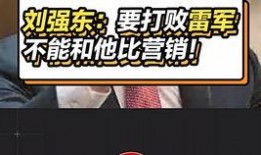 雷军早期爆料视频播放,揭秘小米手机研发历程与创新之路