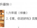 新闻爆料歌曲搞笑,带你领略幽默风趣的时事解读