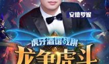 虎牙老虎爆料视频合集,揭秘电竞圈幕后故事