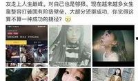 网红最新爆料是真的吗,真相还是炒作？