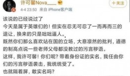 许可馨最新爆料事件结果,揭秘背后真相与处理结果