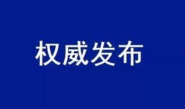 滨州负面新闻爆料,揭露背后真相，引发社会关注