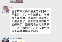丽水网友爆料事件最新,惊曝某事件背后惊人内幕