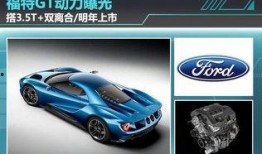 福特双离合爆料视频讲解,从爆料视频中看技术革新与驾驶体验