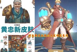 黄忠新皮肤最新爆料,炫酷特效，再现三国传奇风采