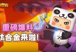 迷你世界今日爆料大全集,揭秘新版本亮点与趣味玩法