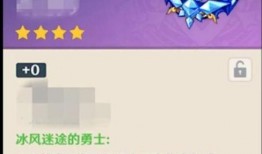 原神最新爆料多少钱抽四星,仅需XX元，轻松解锁四星角色！