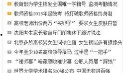 全国高校爆料新闻网站,聚焦校园热点，传递青春声音