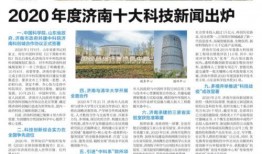 济南科技新闻爆料,揭秘前沿创新成果！