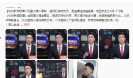 杭州主持人爆料新闻事件,揭秘某重大新闻事件内幕