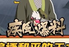 火影老马爆料视频在线观看,揭秘忍者世界背后的惊人真相！