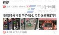 河南今日头条爆料,揭秘河南最新热点事件！