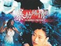 暴力倾情手机在线观看,手机在线观看，激情燃烧的青春岁月