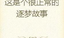 娱乐吃瓜外交小说推荐